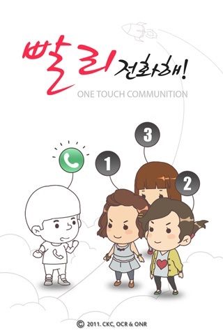 빨리전화해 앱의 처음화면