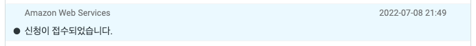 접수는 잘 된것 같다.