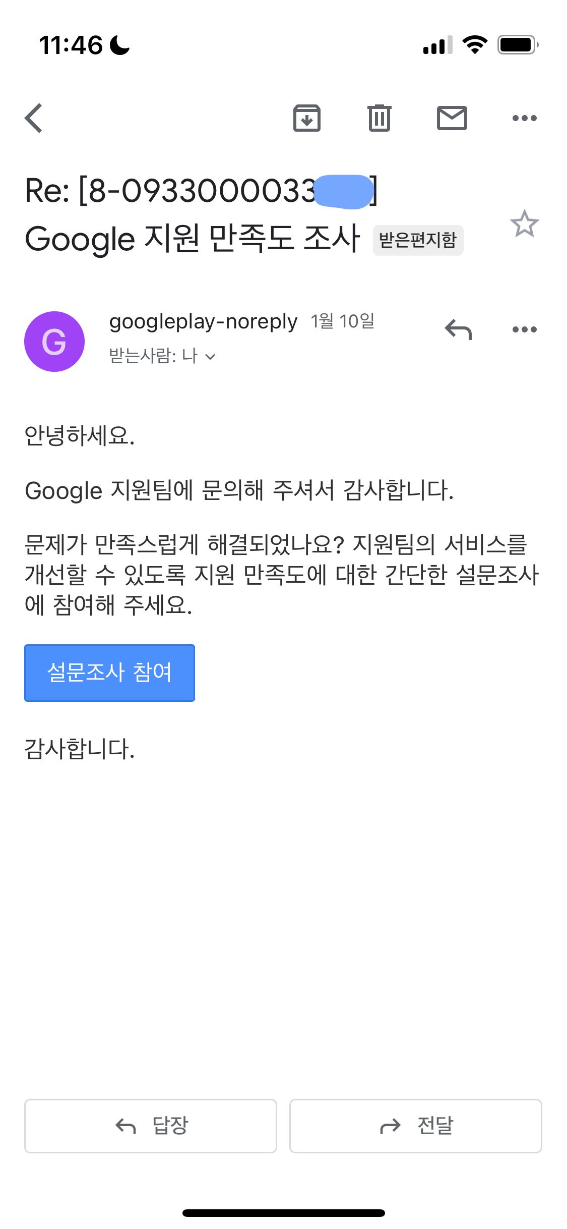 만족도조사메일 