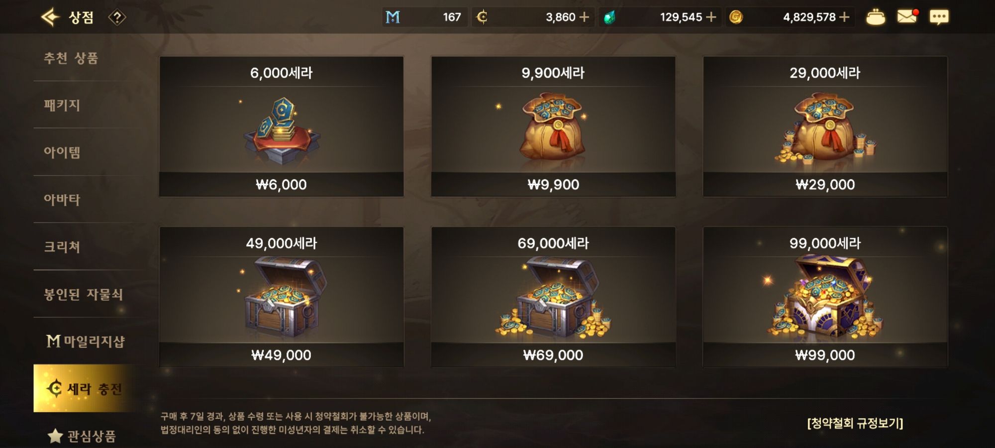 세라 구매 화면