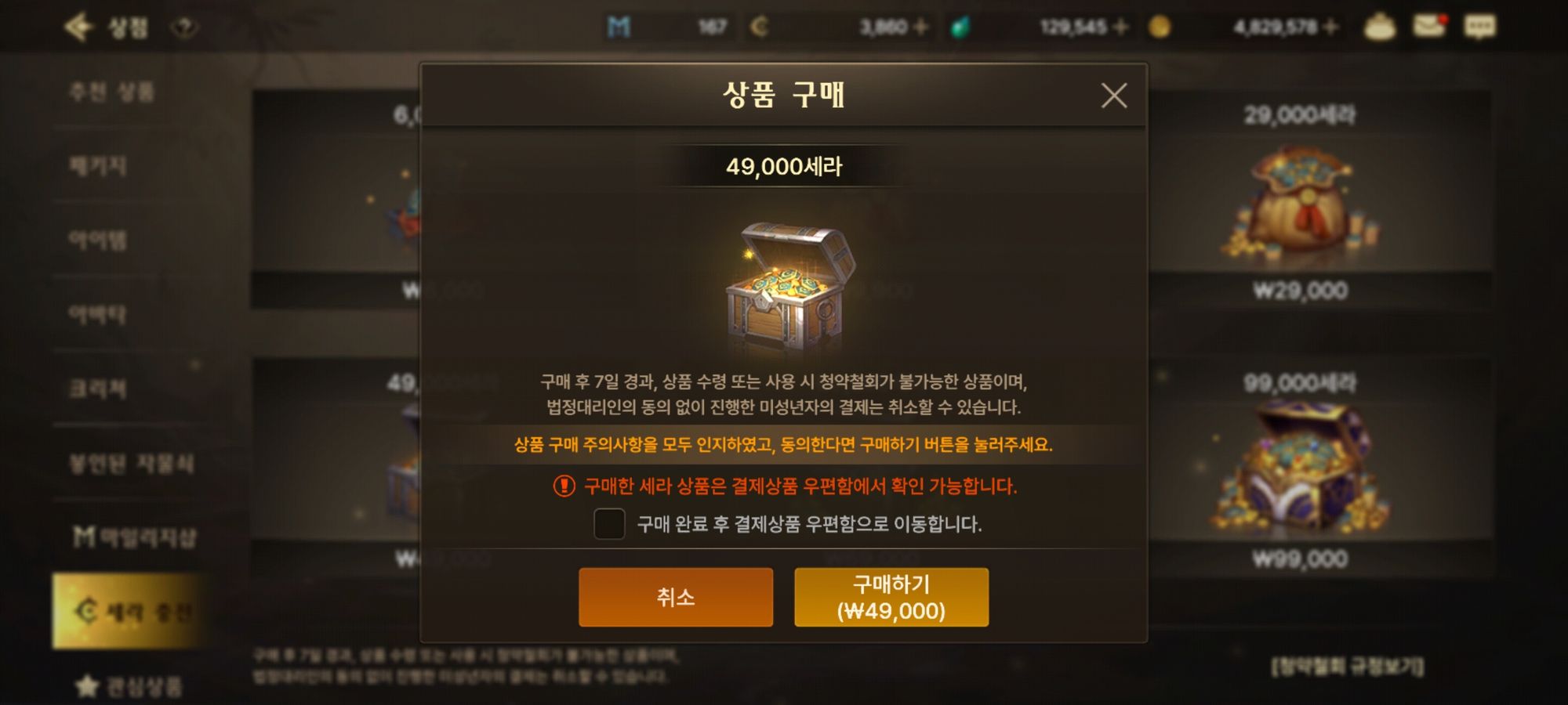 49000원 짜리 상품 선택