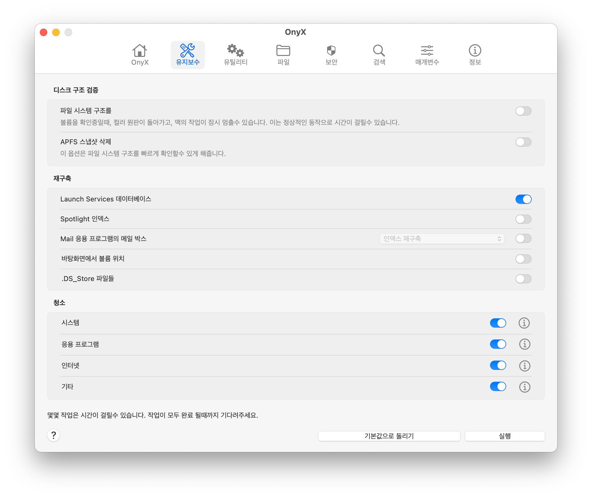 (디스크 구조검증은 끄고 했다. 볼륨에 문제가 있어서 진행이 안되더라는…)